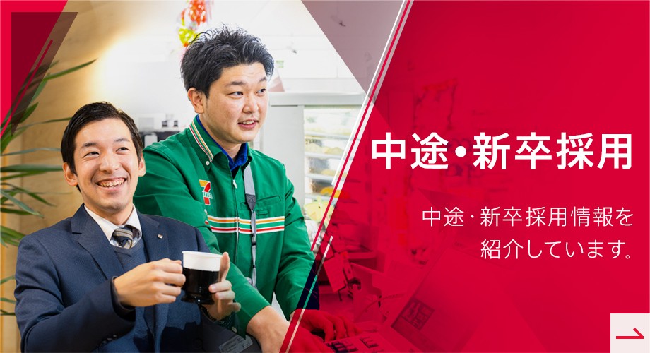 中途・新卒採用情報を紹介しています。中途・新卒採用はこちら。